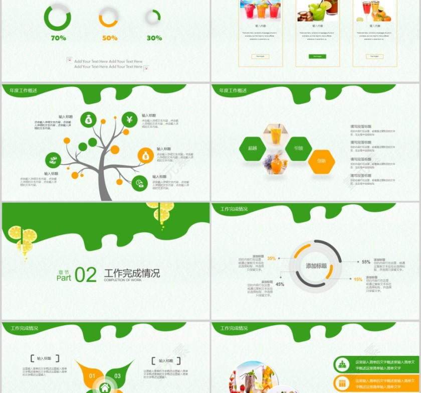 2019绿色健康果汁PPT模板第2张