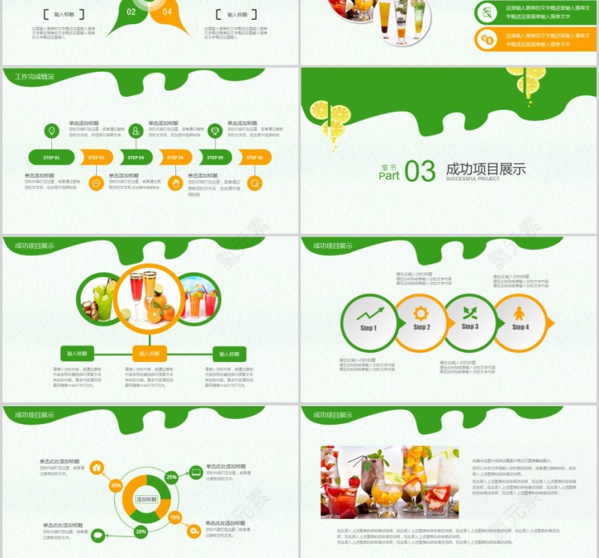 2019绿色健康果汁PPT模板第3张