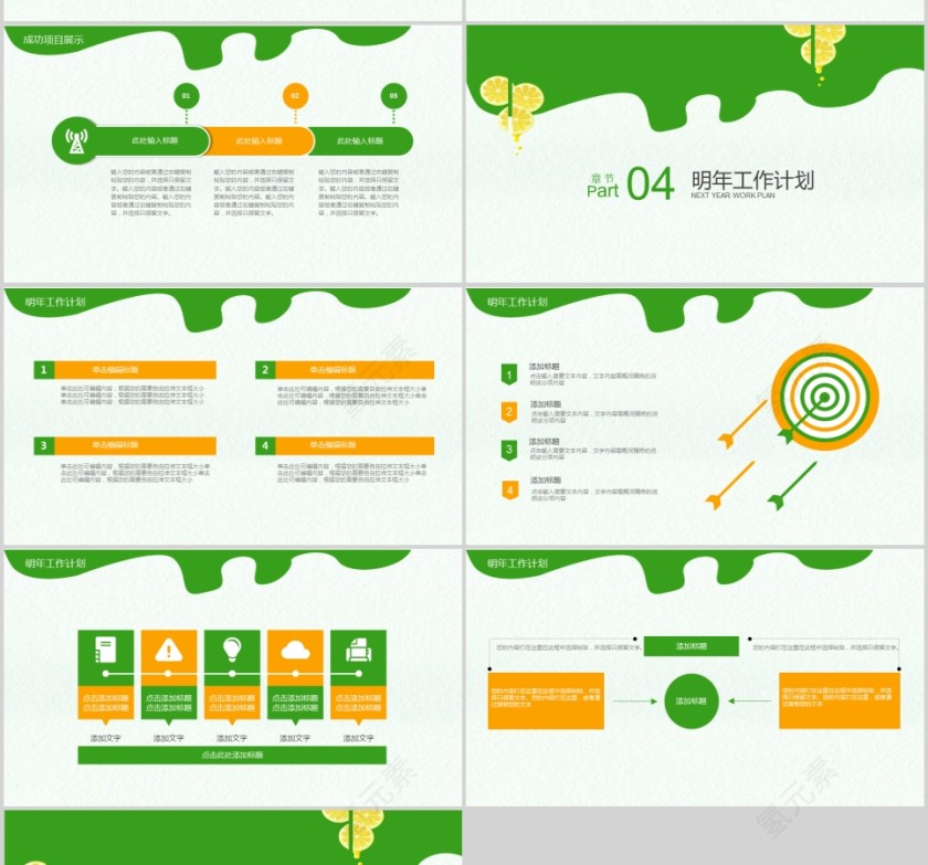 2019绿色健康果汁PPT模板第4张