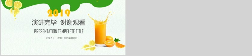 2019绿色健康果汁PPT模板第5张
