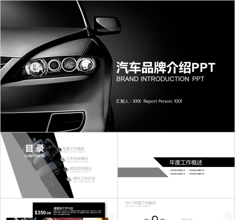 ppt模板汽车4s店维修养护美容品牌营销推广工作总结汇报销售计划第1张