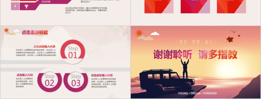 粉色梦想起航励志动态PPT模板第6张