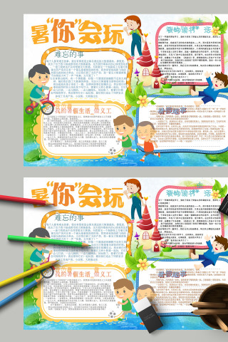 暑你会玩我的暑假生活做义工