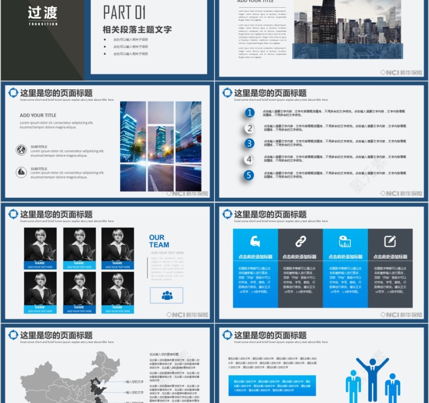 蓝色新华保险公司ppt模板第2张