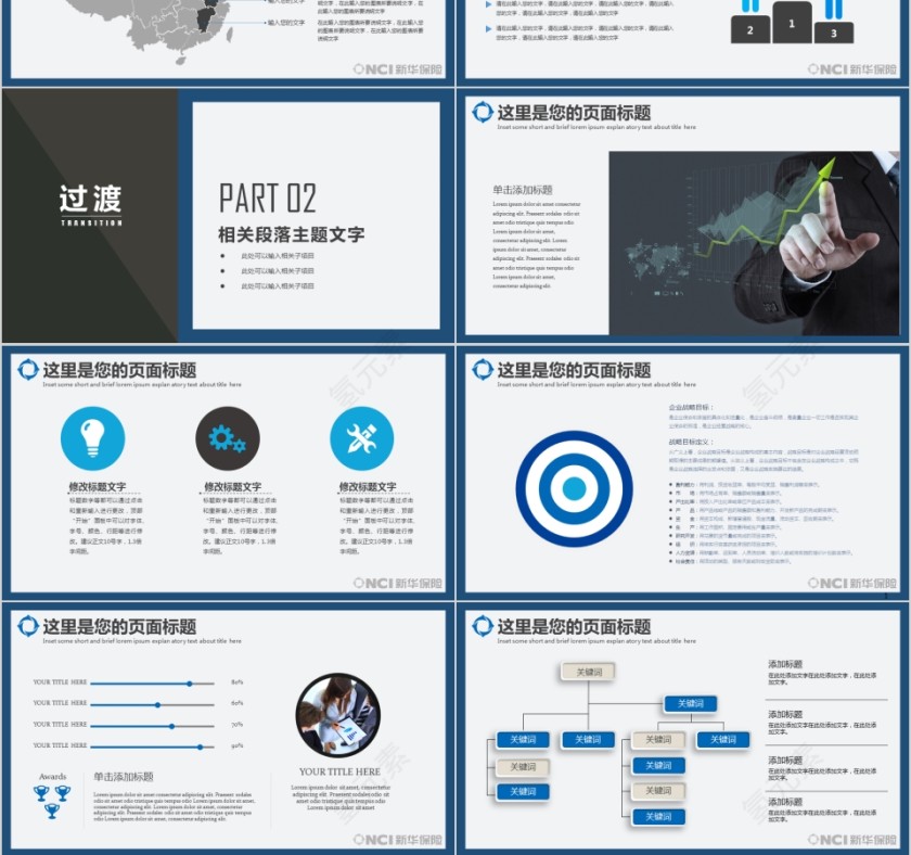 蓝色新华保险公司ppt模板第3张