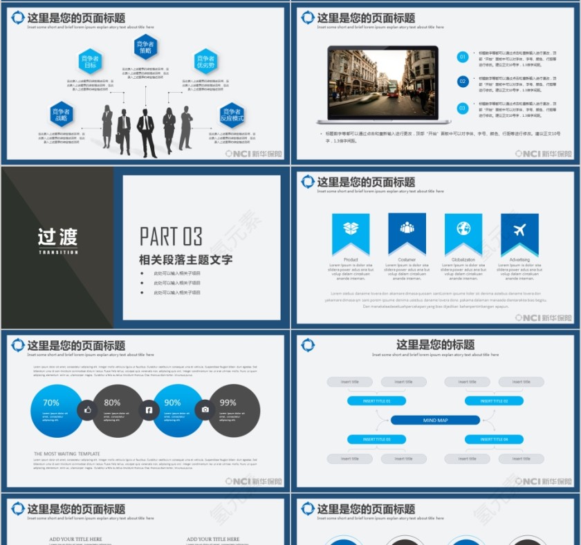 蓝色新华保险公司ppt模板第4张