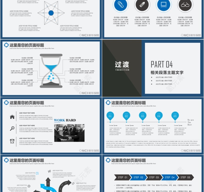 蓝色新华保险公司ppt模板第5张