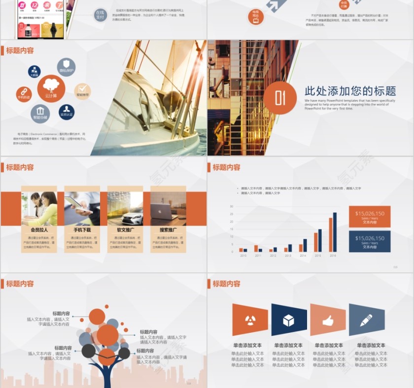 20xx年简约大气商务策划融资路演商业创业计划书项目ppt模版第3张