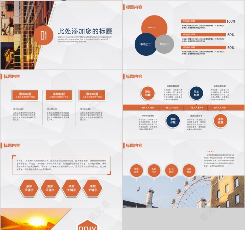 20xx年简约大气商务策划融资路演商业创业计划书项目ppt模版第4张