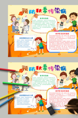 预防秋季传染病儿童卡通手抄报