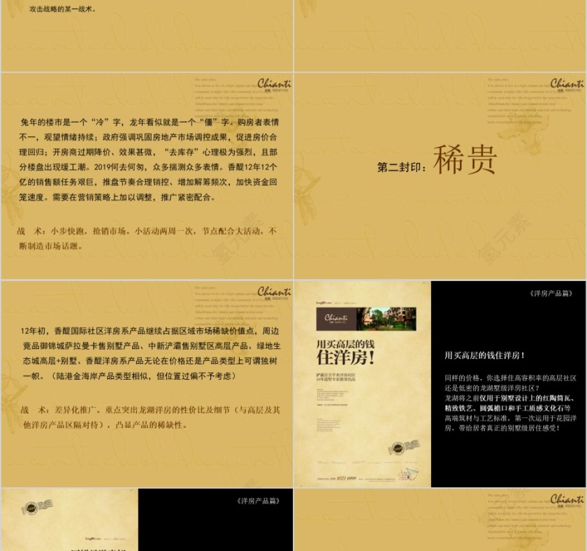 房地产社区推广创作案PPT第2张