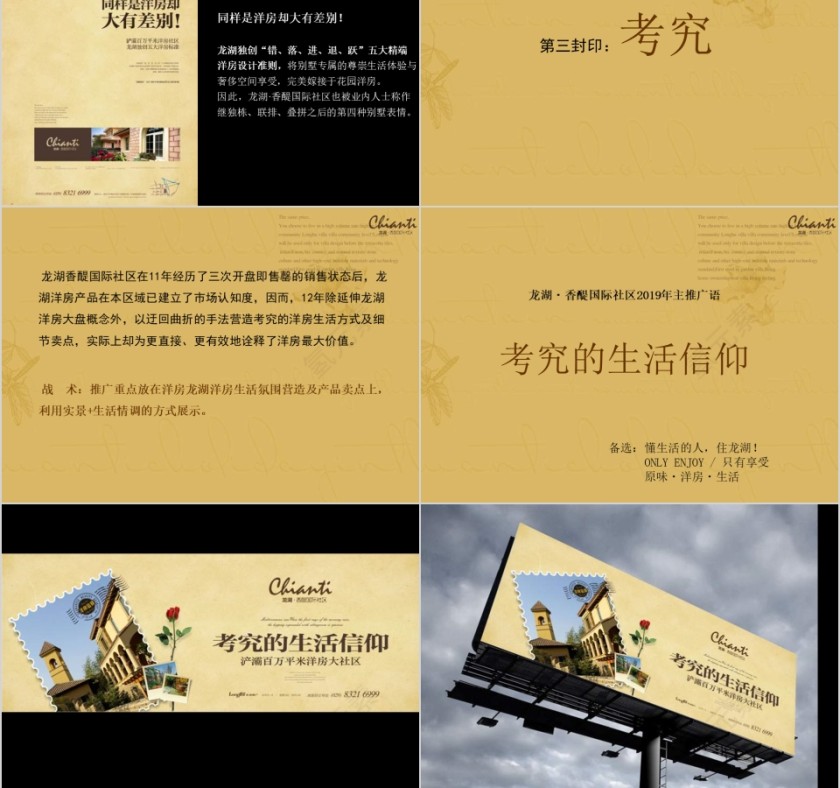 房地产社区推广创作案PPT第3张