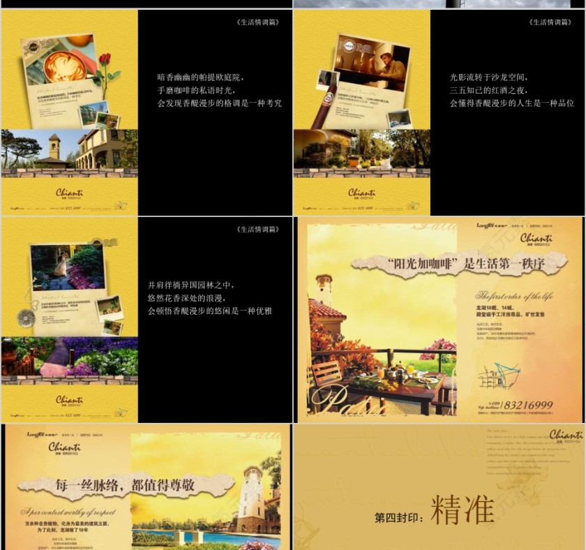 房地产社区推广创作案PPT第4张