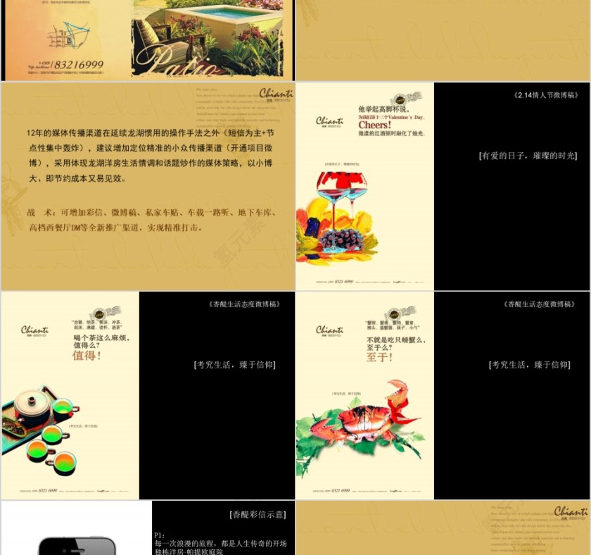 房地产社区推广创作案PPT第5张