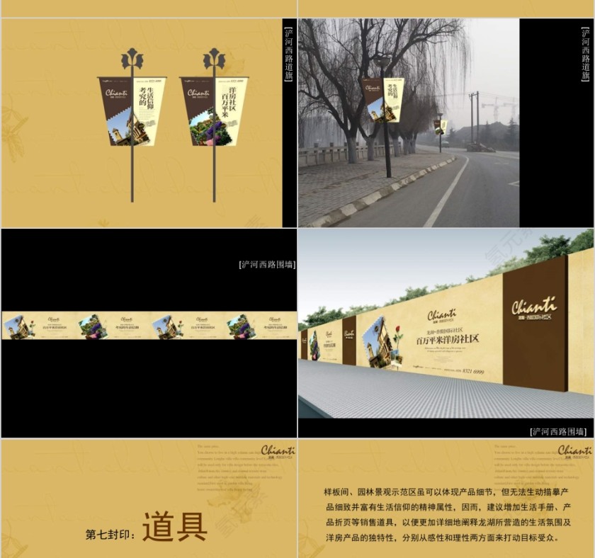 房地产社区推广创作案PPT第7张