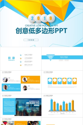 创意低多边形商务汇报PPT