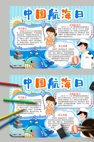 清新简约蓝色卡通中国航海日学生手抄报模板