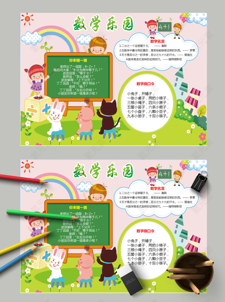 黄色卡通清新简约数学乐园小报模板