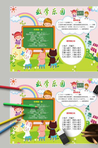 黄色卡通清新简约数学乐园小报模板