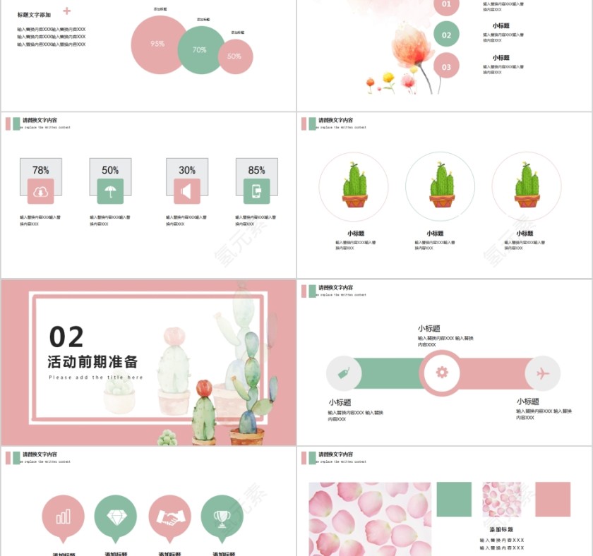 小清新宣传活动PPT模板第2张