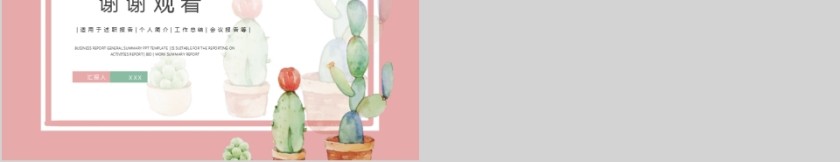 小清新宣传活动PPT模板第5张