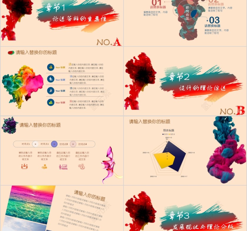 炫彩水墨风格PPT创意毕业答辩通用PPT模板第2张