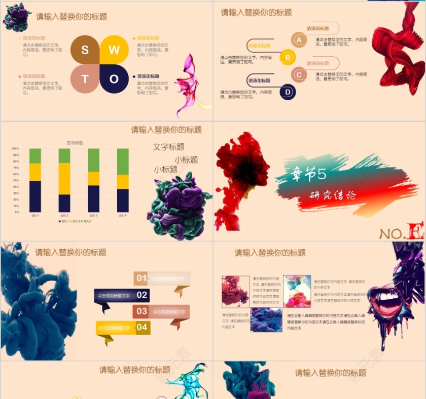 炫彩水墨风格PPT创意毕业答辩通用PPT模板第4张