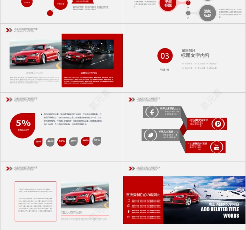 简约清新汽车营销行业PPT模版第3张