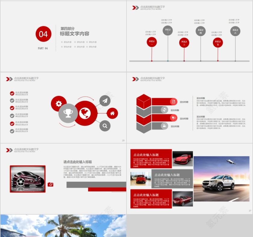 简约清新汽车营销行业PPT模版第4张