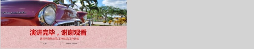 简约清新汽车营销行业PPT模版第5张