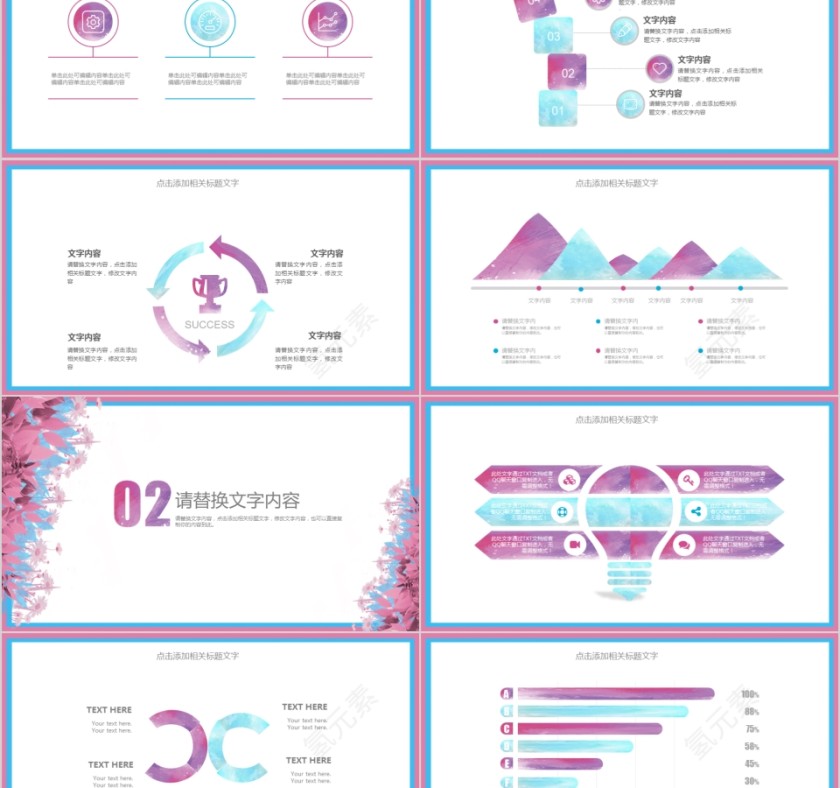 水彩风小清新工作总结PPT模版第2张