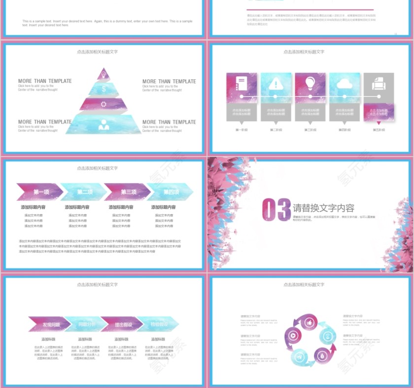 水彩风小清新工作总结PPT模版第3张