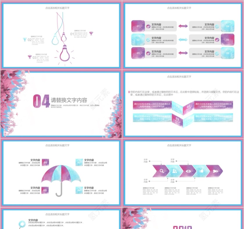 水彩风小清新工作总结PPT模版第4张