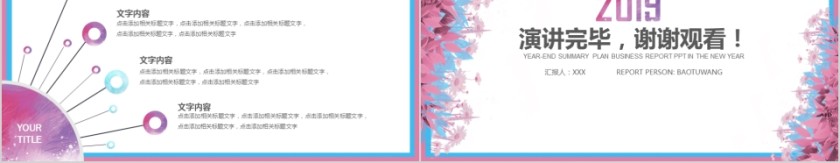 水彩风小清新工作总结PPT模版第5张