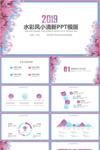 水彩风小清新工作总结PPT模版