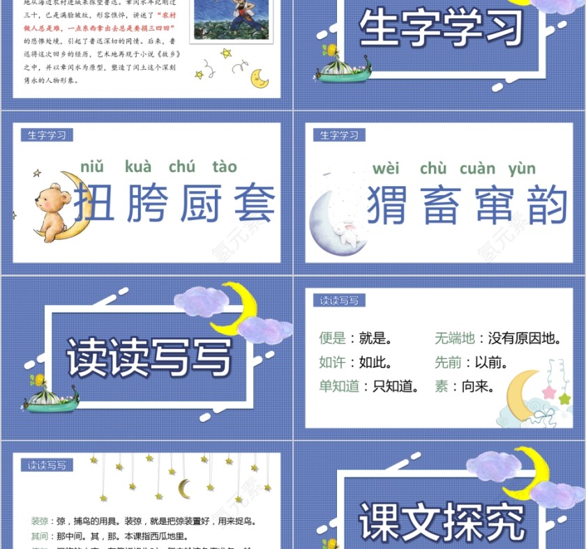 小学语文课件PPT模板 读书分享教师说课老师讲课古诗寓言公开课第2张