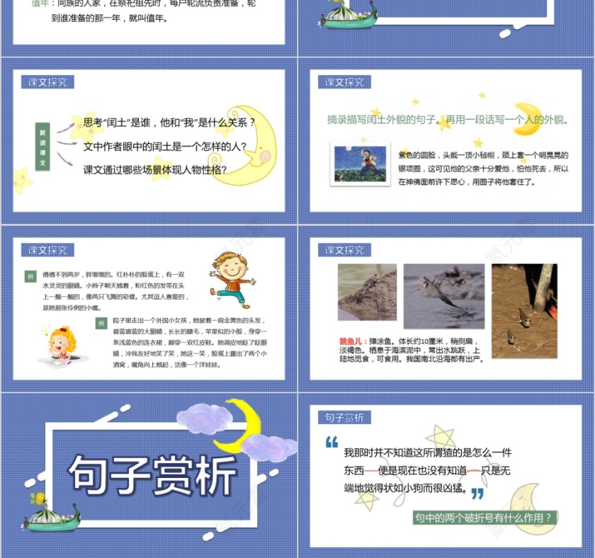 小学语文课件PPT模板 读书分享教师说课老师讲课古诗寓言公开课第3张