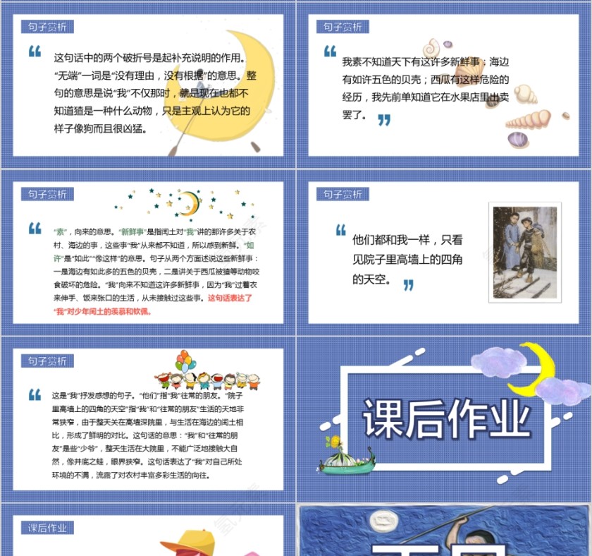 小学语文课件PPT模板 读书分享教师说课老师讲课古诗寓言公开课第4张