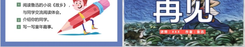 小学语文课件PPT模板 读书分享教师说课老师讲课古诗寓言公开课第5张