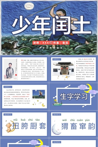 小学语文课件PPT模板 读书分享教师说课老师讲课古诗寓言公开课