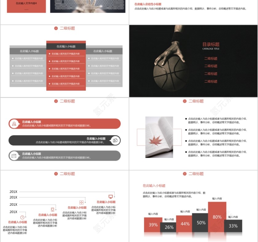 体育运动竞技比赛事NBA课件静动态PPT模板第3张