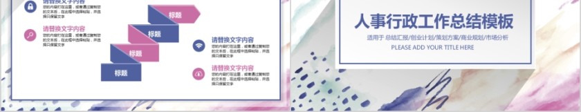 淡色系人事行政工作总结PPT模板第5张
