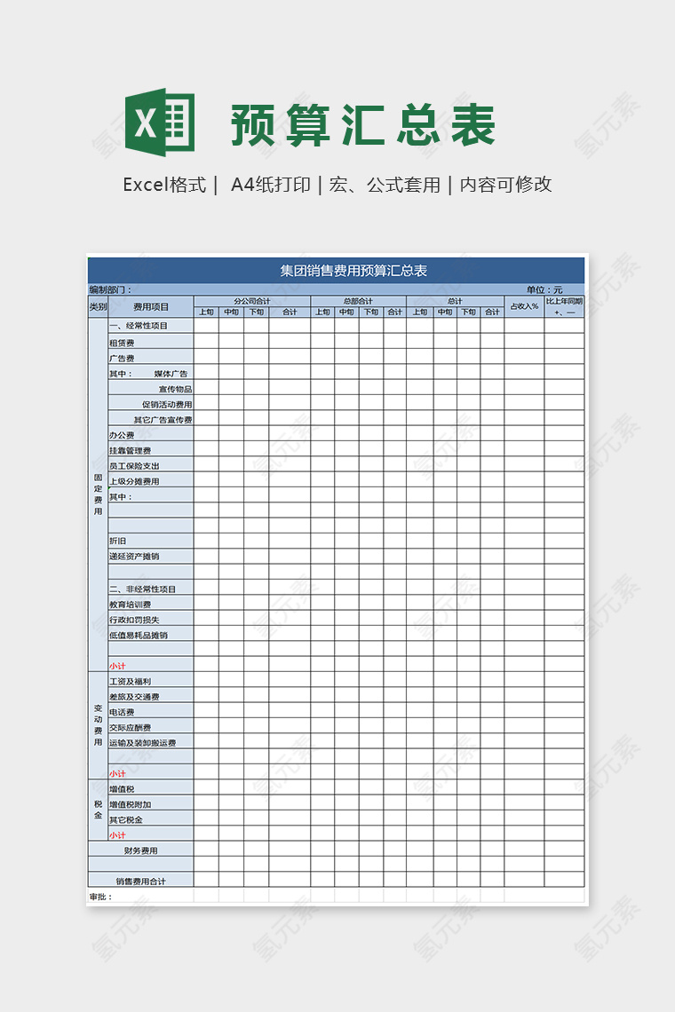 简单精美预算汇总表EXcel