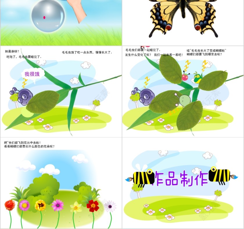 幼儿园创意美术蝴蝶的花纹ppt第2张