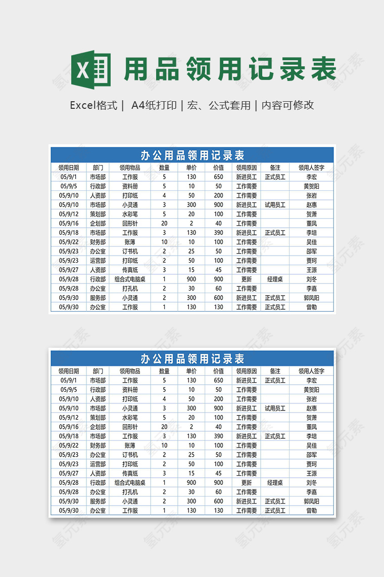 办公用品领用记录表excel模版