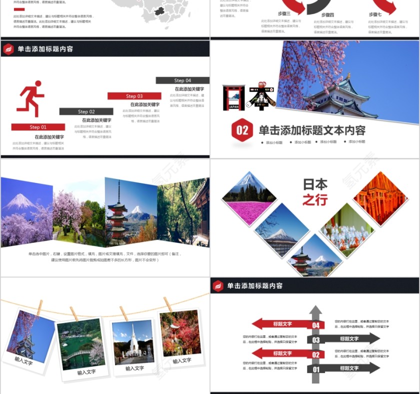 简约大气日本印象旅游PPT第3张