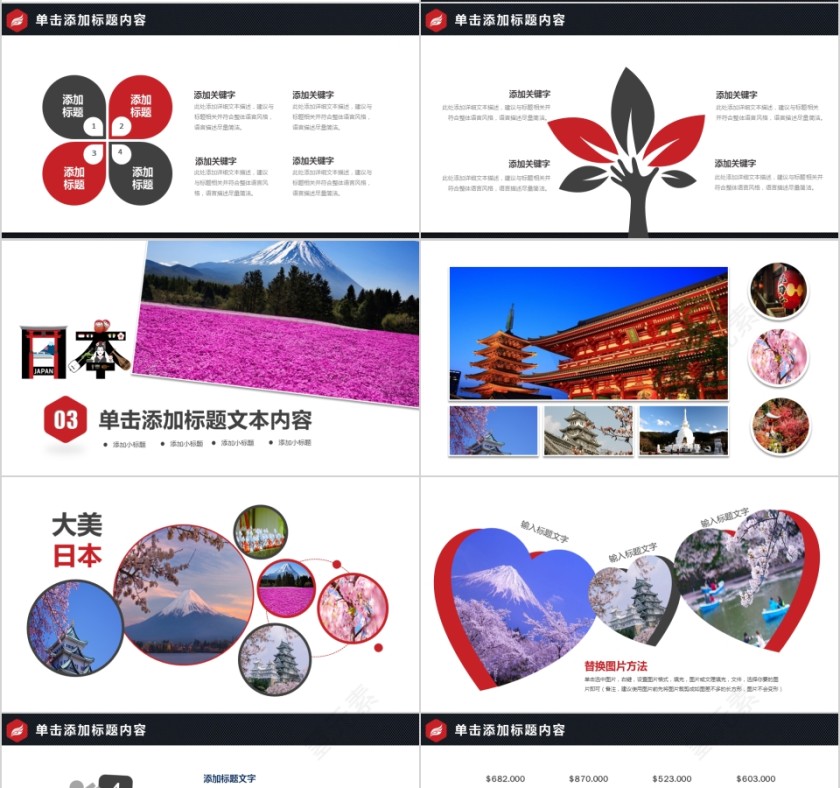 简约大气日本印象旅游PPT第4张