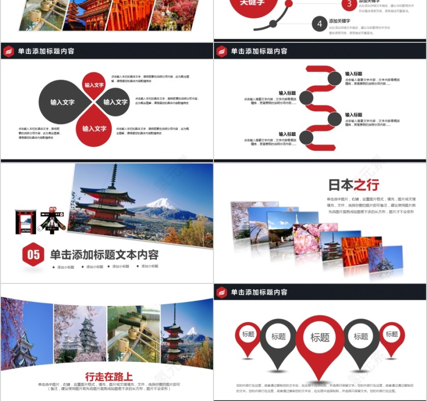 简约大气日本印象旅游PPT第6张