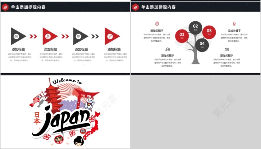 简约大气日本印象旅游PPT第7张