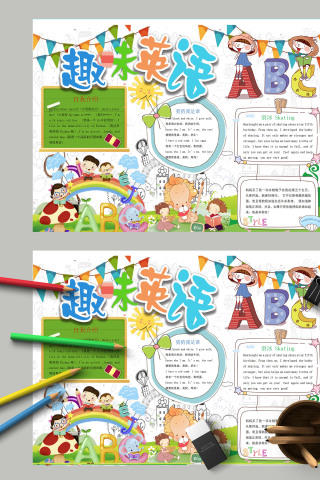 简约卡通清新趣味英语手抄报